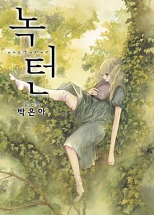 녹턴(nocturne)
