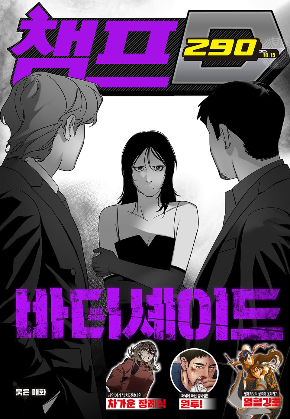 챔프D 290호(2025.10.15)