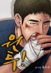 원투! 표지 이미지