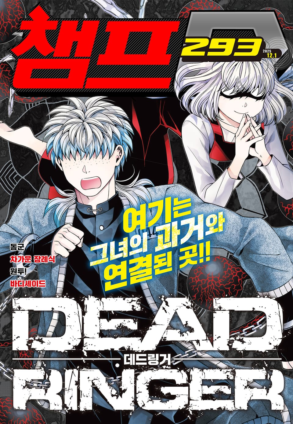 챔프D 293호(2025.12.01)