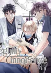 길티 이노센스 표지 이미지