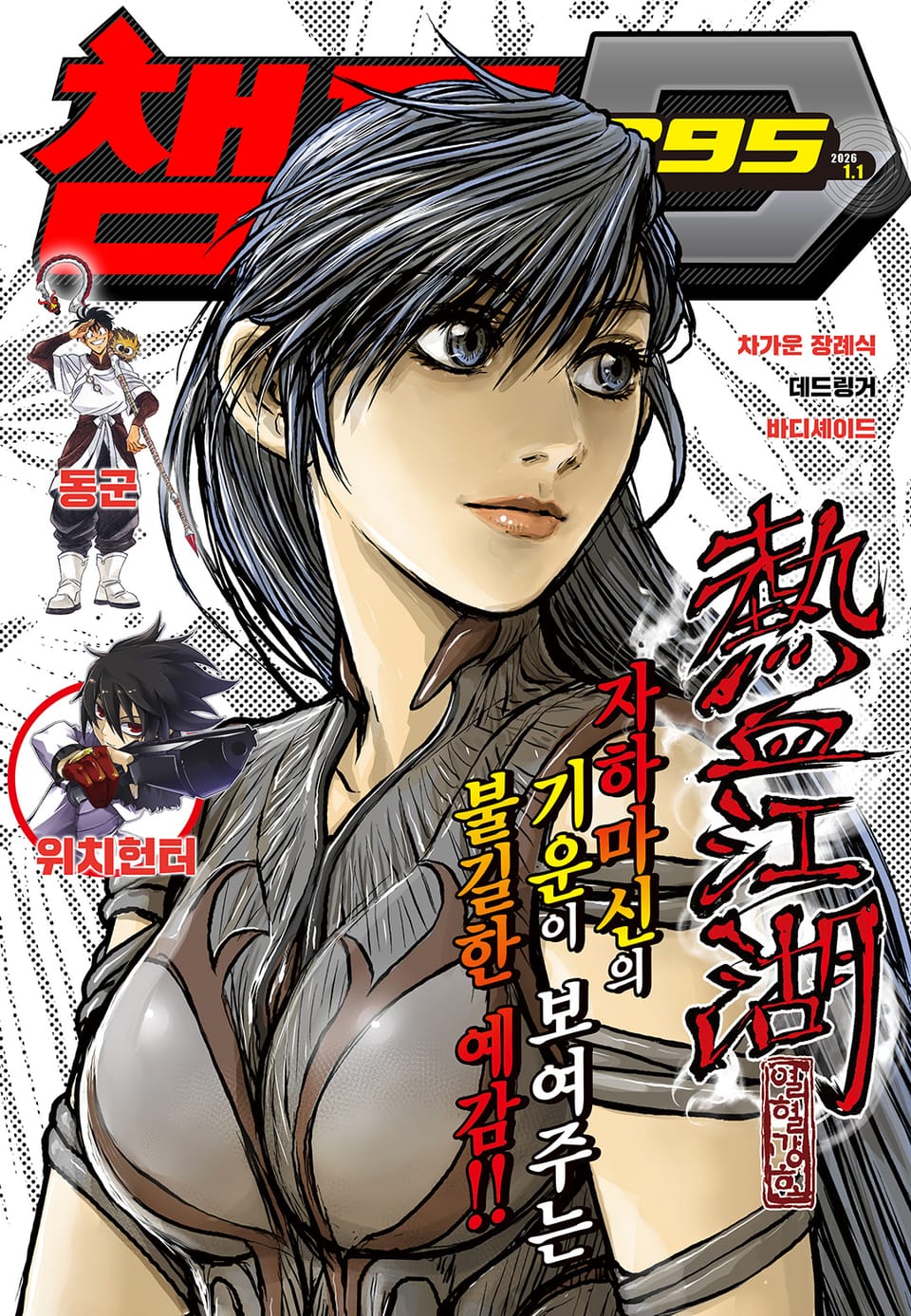 챔프D 295호(2026.01.01)