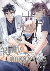 길티 이노센스 표지 이미지