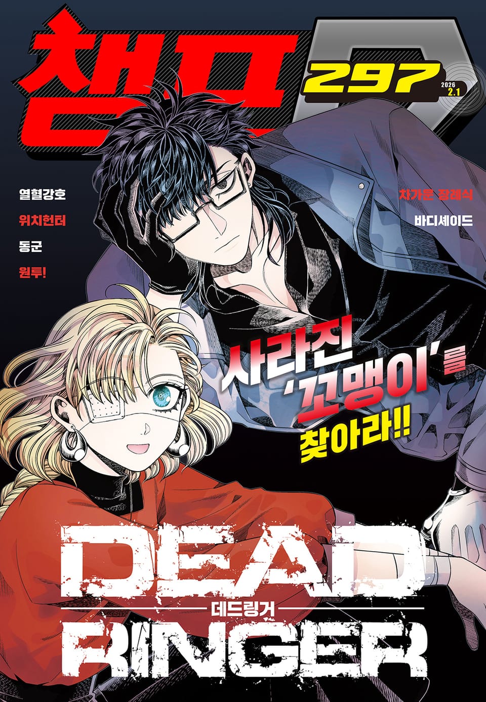 챔프D 297호(2026.02.01)