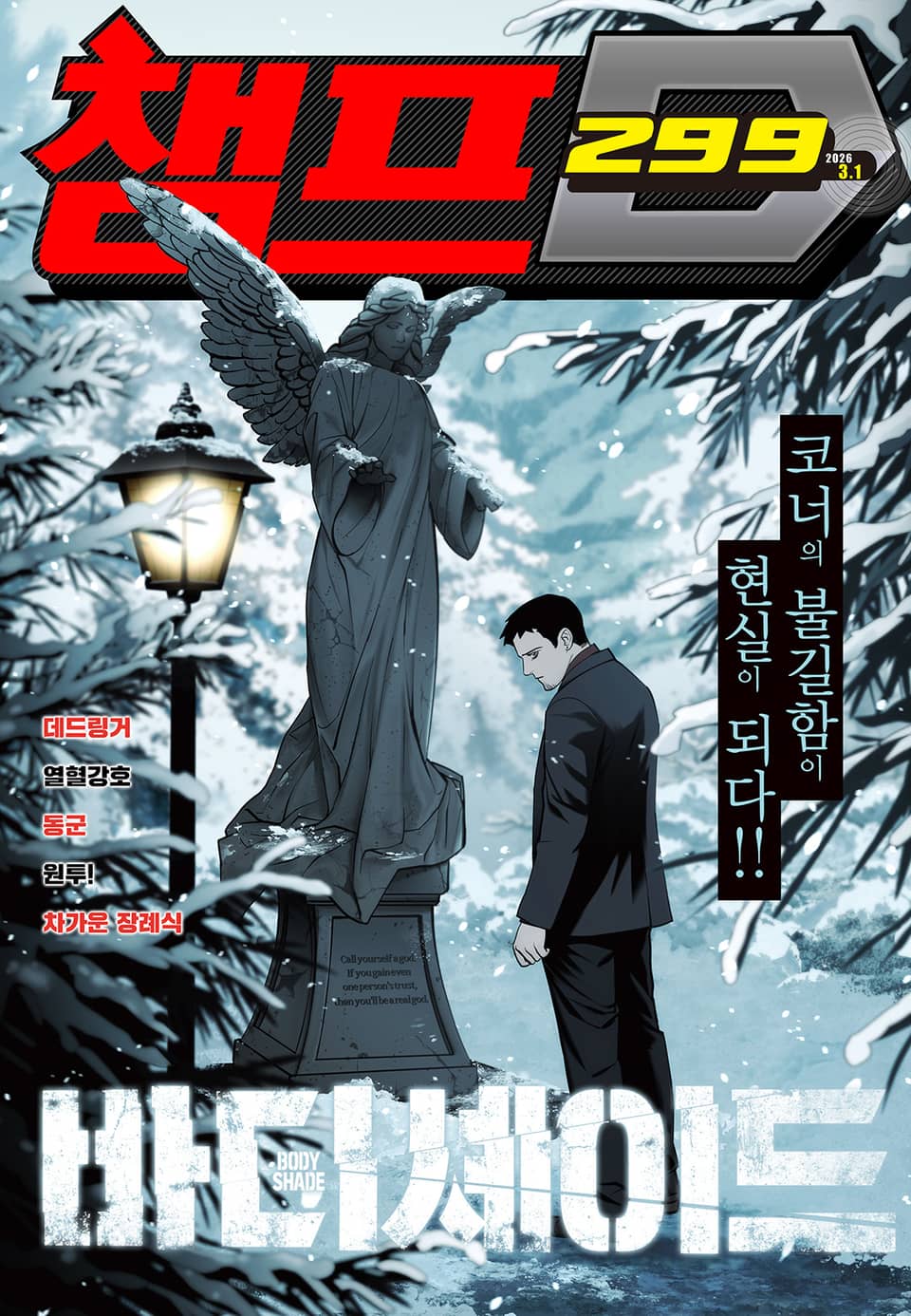 챔프D 299호(2026.03.01)