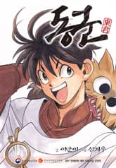 동군(東君) 표지 이미지