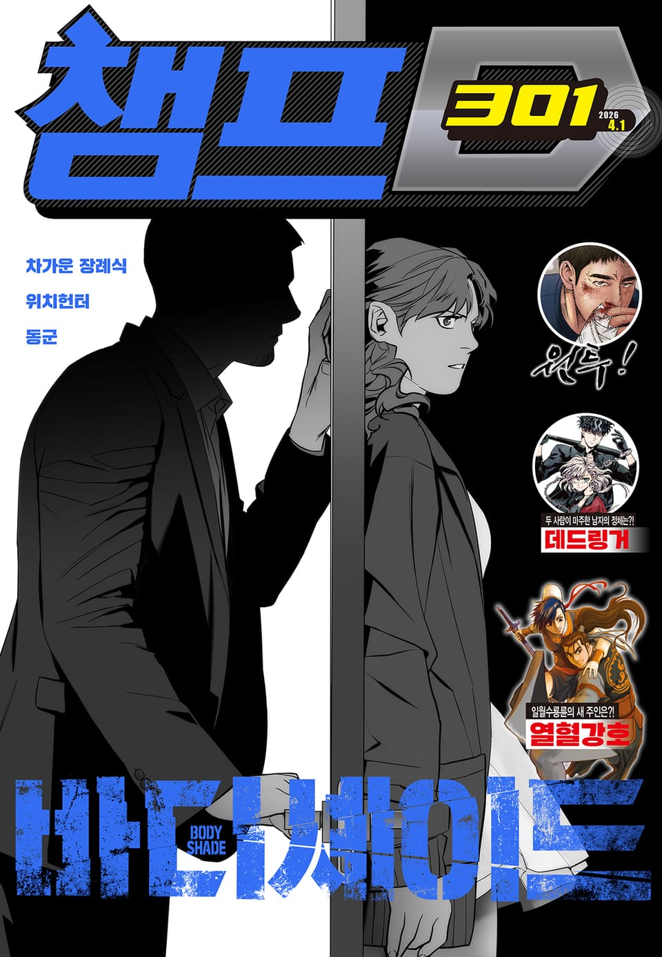 챔프D 301호(2026.04.01)