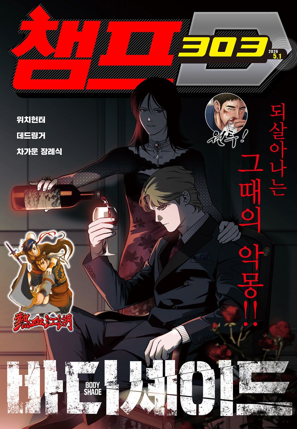 챔프D 303호(2026.05.01)