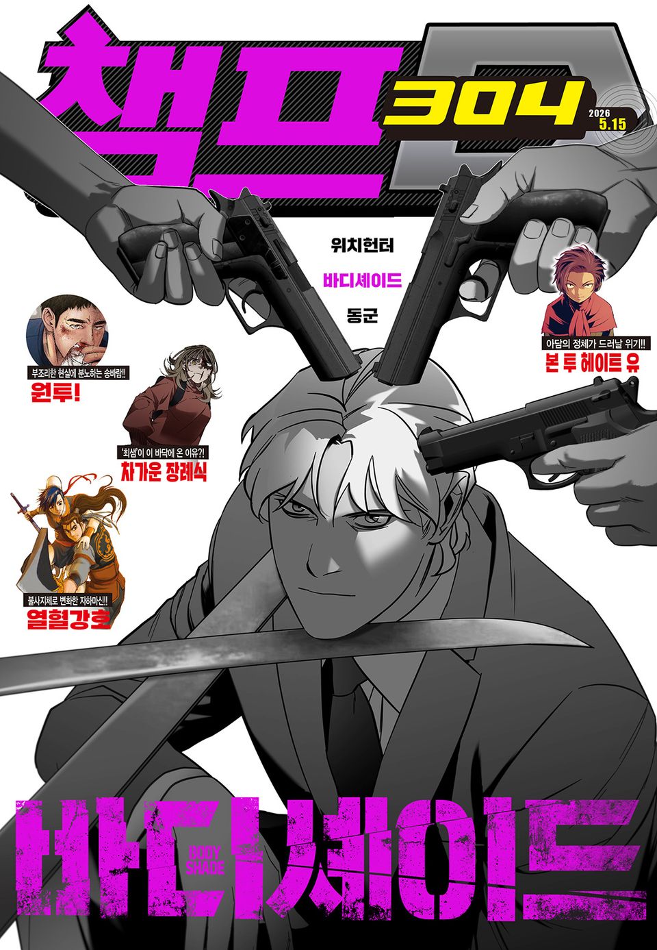 챔프D 304호(2026.05.15)