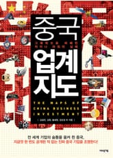 중국 업계지도 표지 이미지