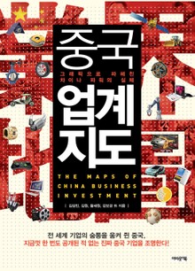 중국 업계지도