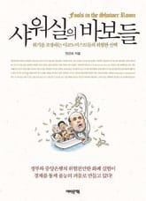 샤워실의 바보들 표지 이미지