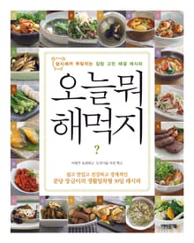 오늘 뭐 해먹지?