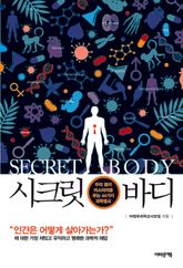 시크릿 바디 표지 이미지