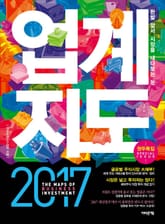 2017 업계지도 표지 이미지
