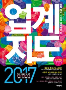 2017 업계지도