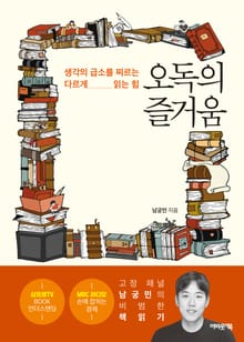 오독의 즐거움