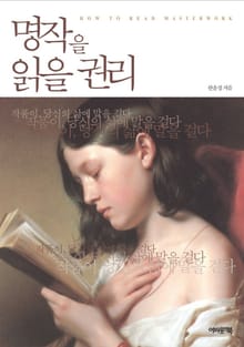 명작을 읽을 권리