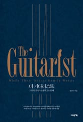 더 기타리스트 표지 이미지