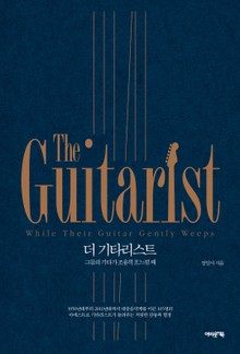 더 기타리스트