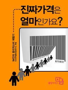 진짜 가격은 얼마인가요?