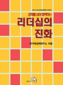 경계를 넘어 협력하는 리더십의 진화