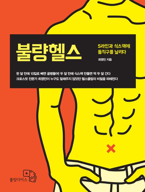 불량헬스 표지 이미지