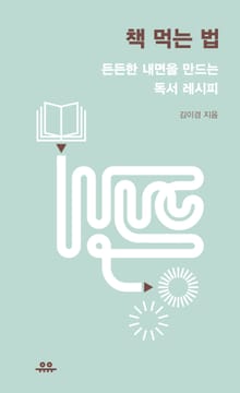 책 먹는 법