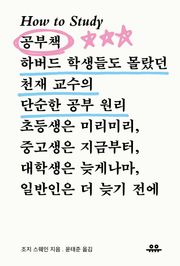 How to Study 공부책
