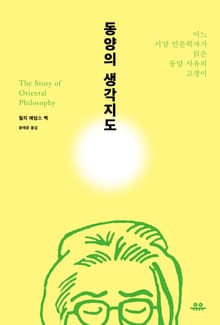 동양의 생각지도