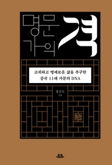 명문가의 격