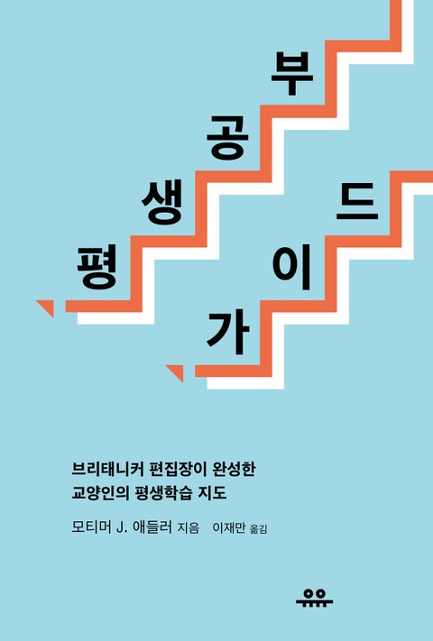 평생공부 가이드 표지 이미지