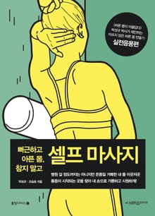 셀프 마사지