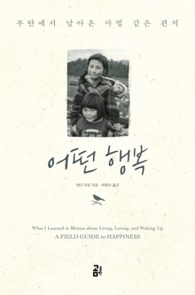 어떤 행복