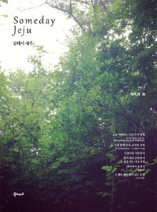 섬데이 제주 VOL 2.
