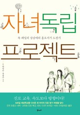 자녀독립 프로젝트 표지 이미지