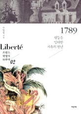 1789 표지 이미지