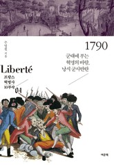 1790 표지 이미지