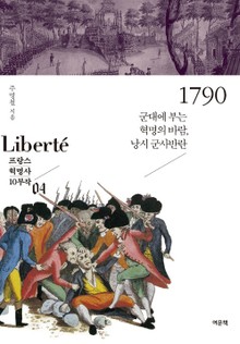 1790
