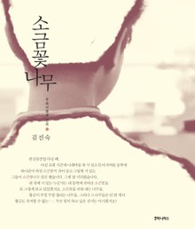 소금꽃나무