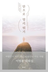 안으로 멀리 뛰기 표지 이미지