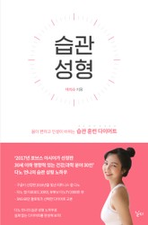 습관 성형 표지 이미지