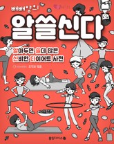 빼빼양의 알쓸신다 표지 이미지