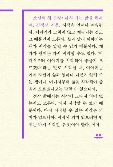 소설의 첫 문장 표지 이미지