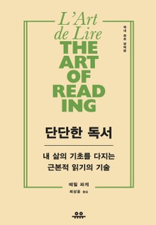 단단한 독서