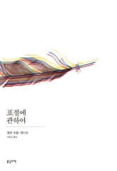 표절에 관하여 표지 이미지