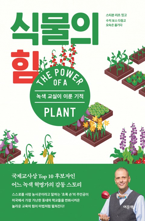 식물의 힘 표지 이미지