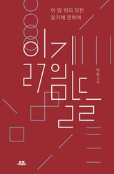 읽기의 말들 표지 이미지