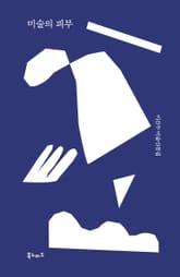 미술의 피부 표지 이미지