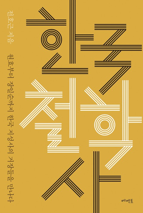 한국 철학사 표지 이미지